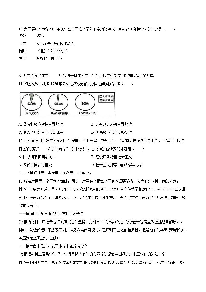 2025年陕西省中考历史考前压轴试卷（含答案）第3页