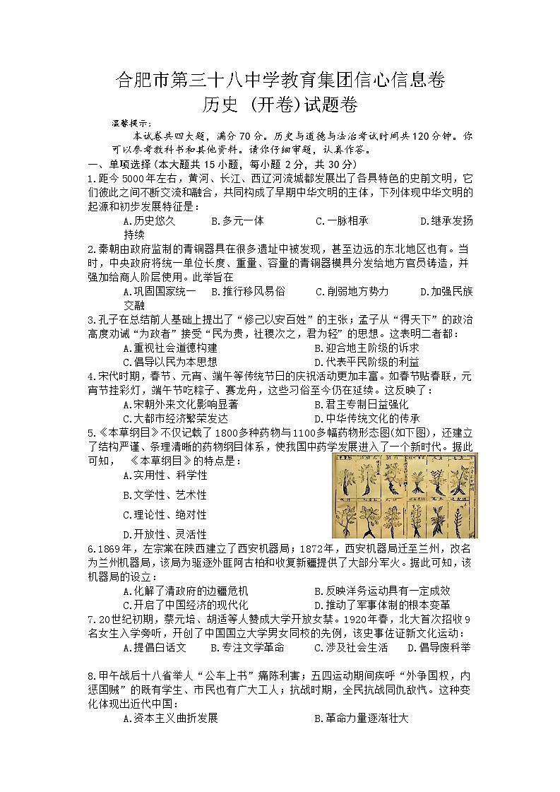 安徽省合肥市38中2025年九下三模历史试卷（含答案）第1页