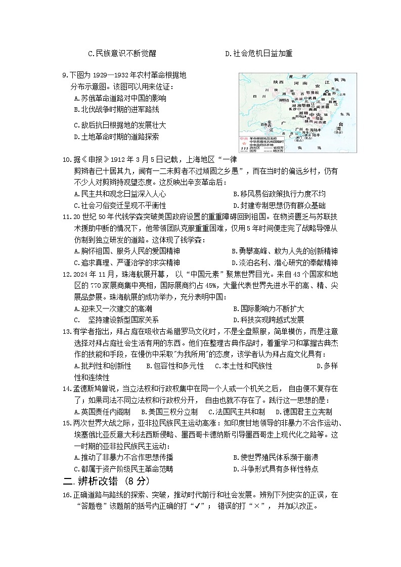 安徽省合肥市38中2025年九下三模历史试卷（含答案）第2页