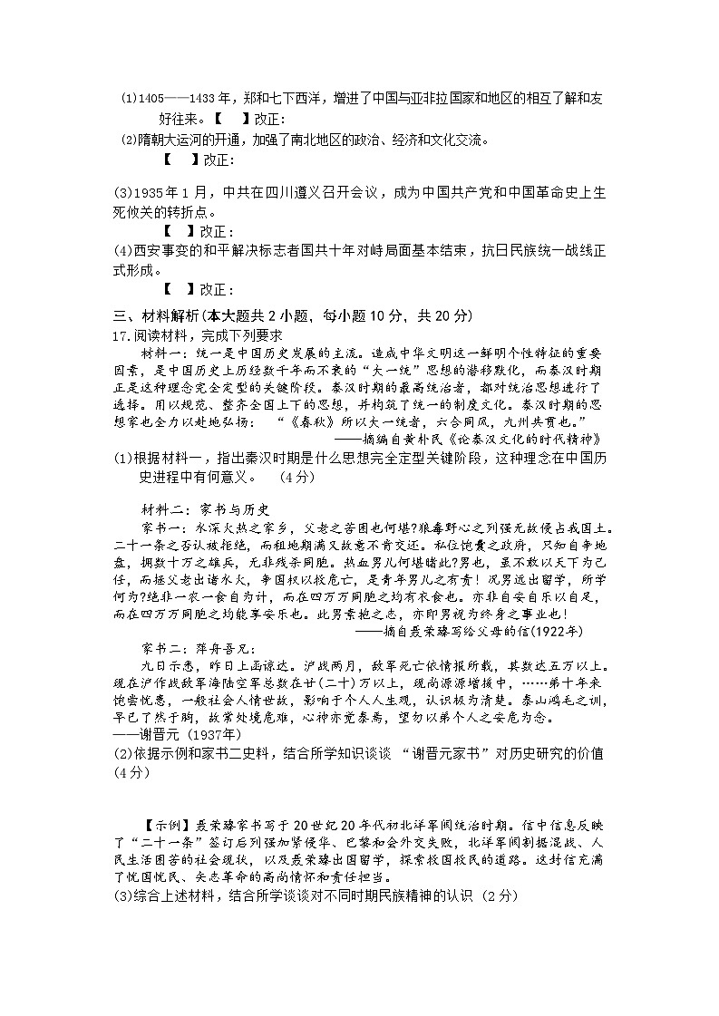 安徽省合肥市38中2025年九下三模历史试卷（含答案）第3页