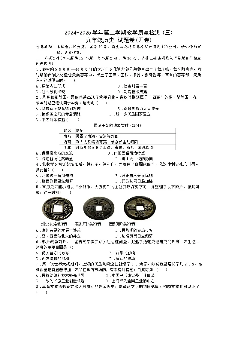 安徽省合肥市包河区2025年九年级下学期三模历史试卷（含答案）第1页