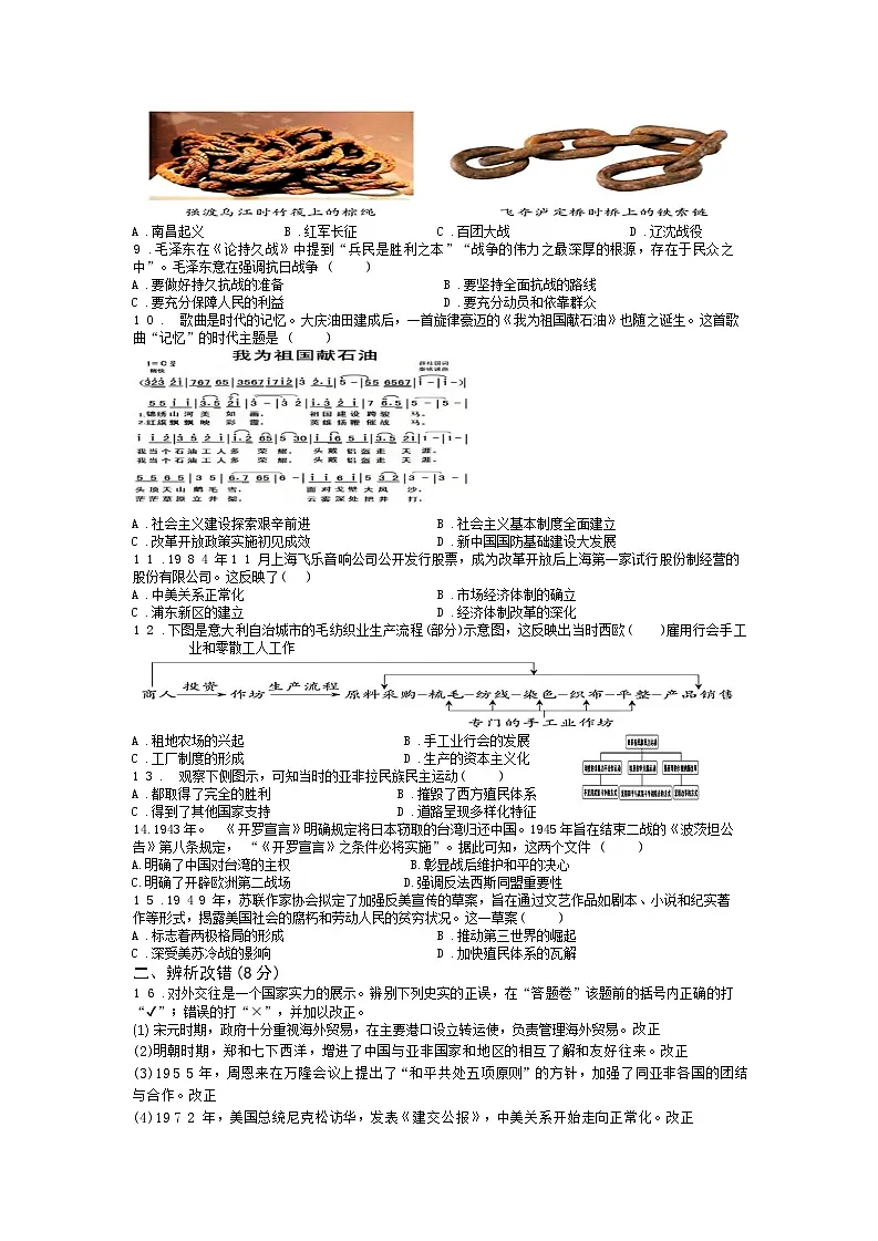 安徽省合肥市包河区2025年九年级下学期三模历史试卷（含答案）第2页