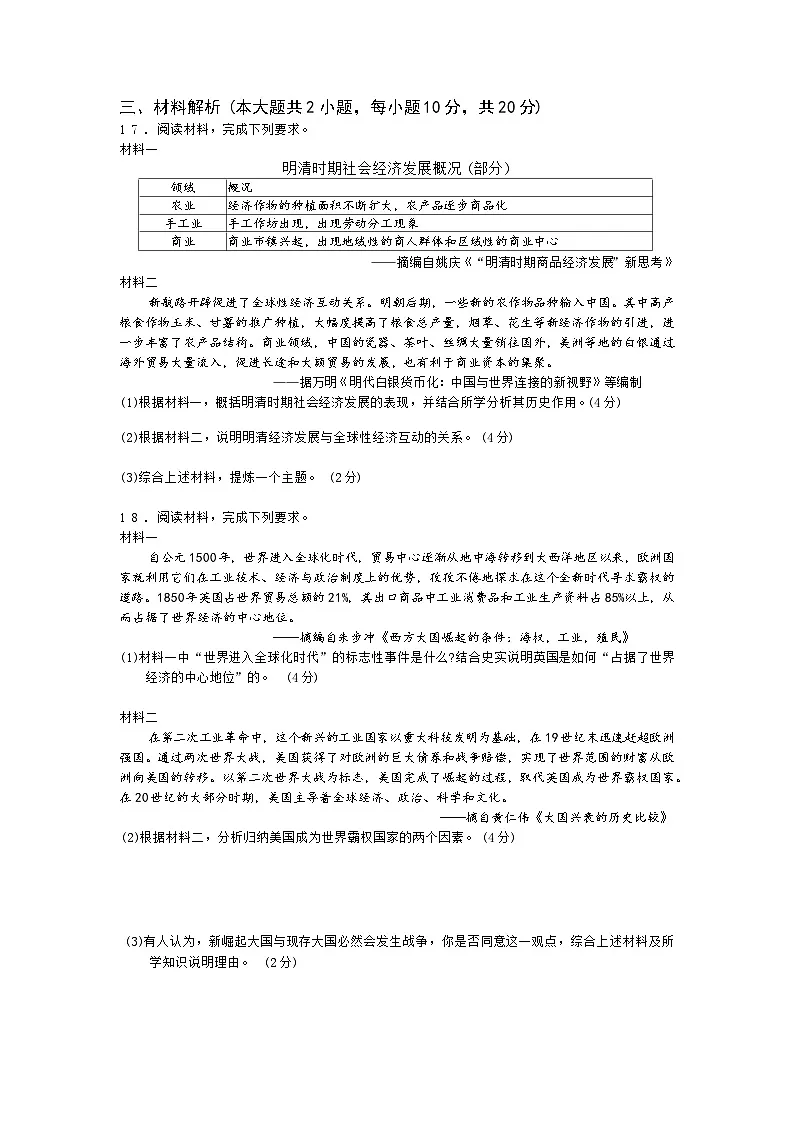 安徽省合肥市包河区2025年九下三模历史试卷（含答案）第3页