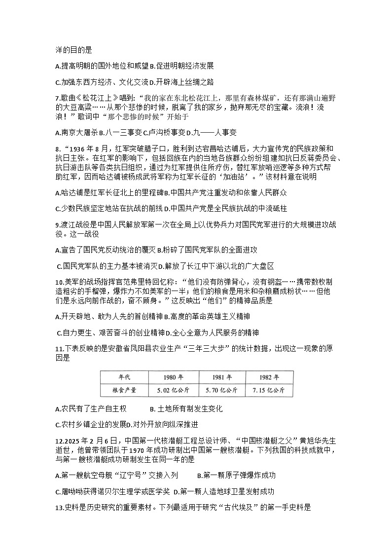甘肃省陇南市2024-2025学年九年级下学期4月期中历史试题（含答案）第2页