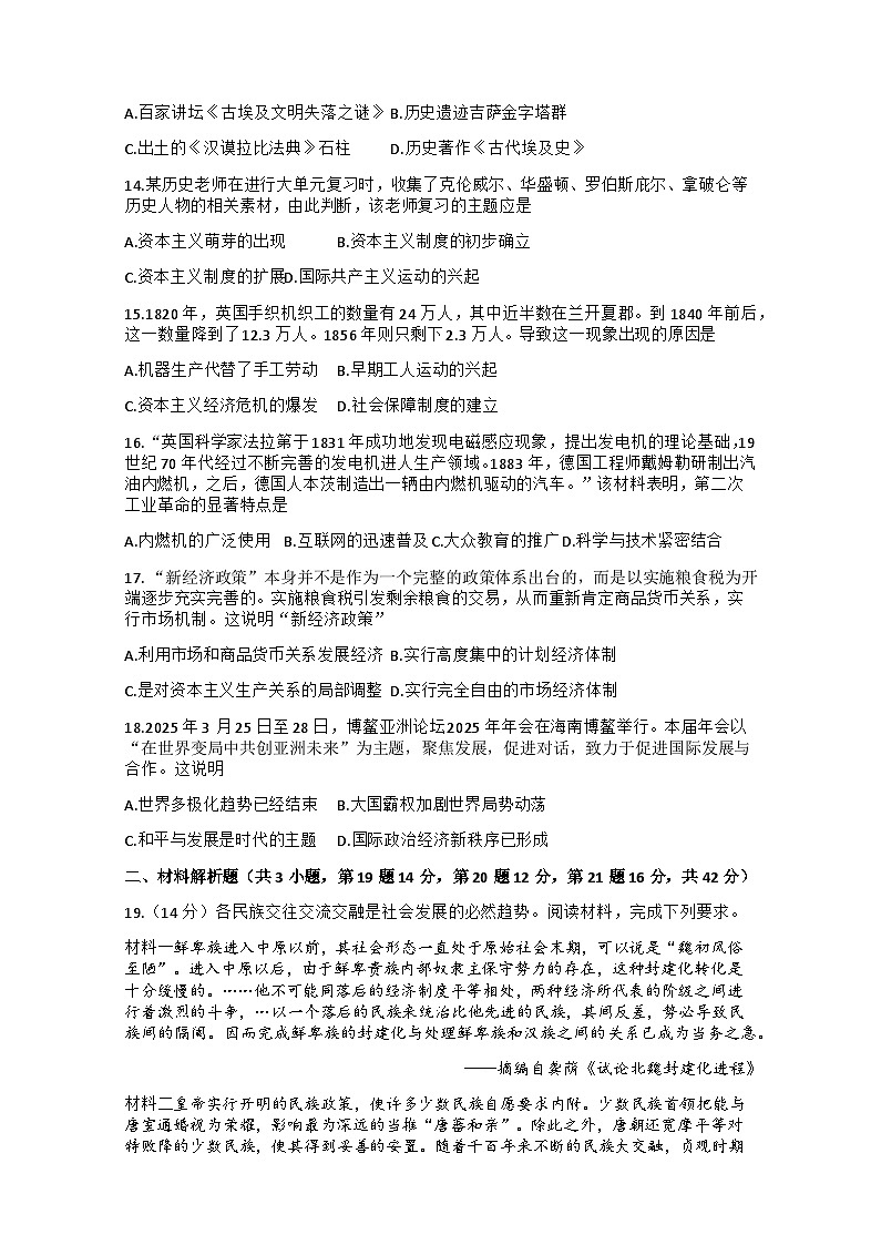 甘肃省陇南市2024-2025学年九年级下学期4月期中历史试题（含答案）第3页