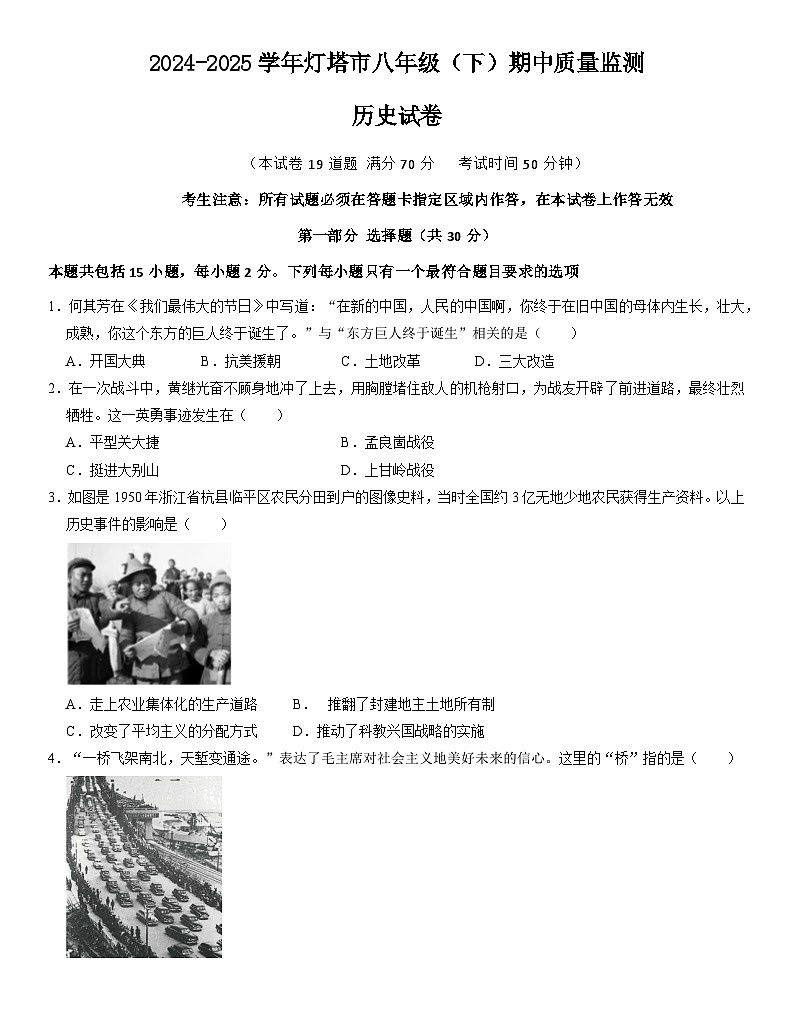 辽宁省辽阳市灯塔市2024-2025学年八年级下学期5月期中历史试题（含答案）第1页