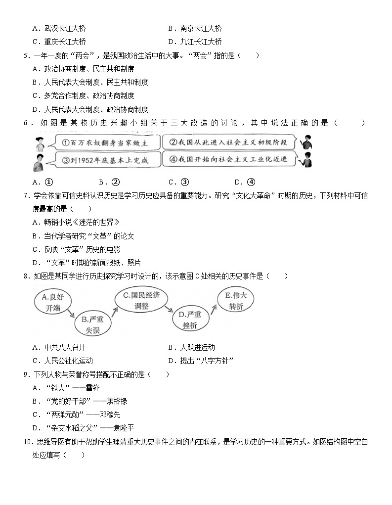 辽宁省辽阳市灯塔市2024-2025学年八年级下学期5月期中历史试题（含答案）第2页
