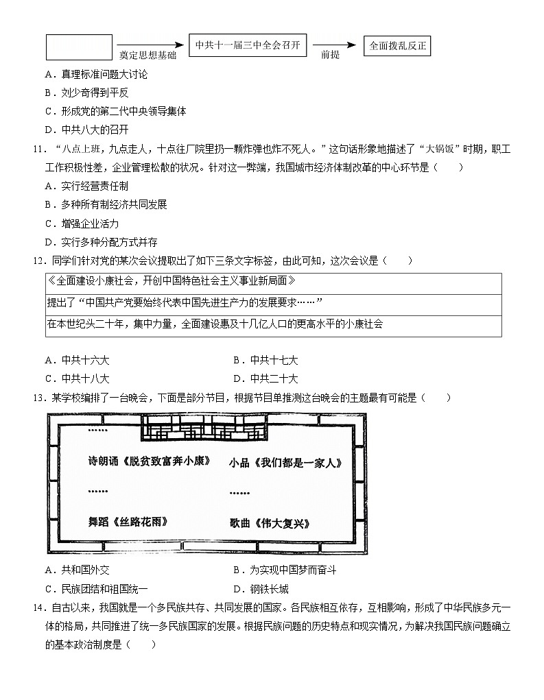 辽宁省辽阳市灯塔市2024-2025学年八年级下学期5月期中历史试题（含答案）第3页