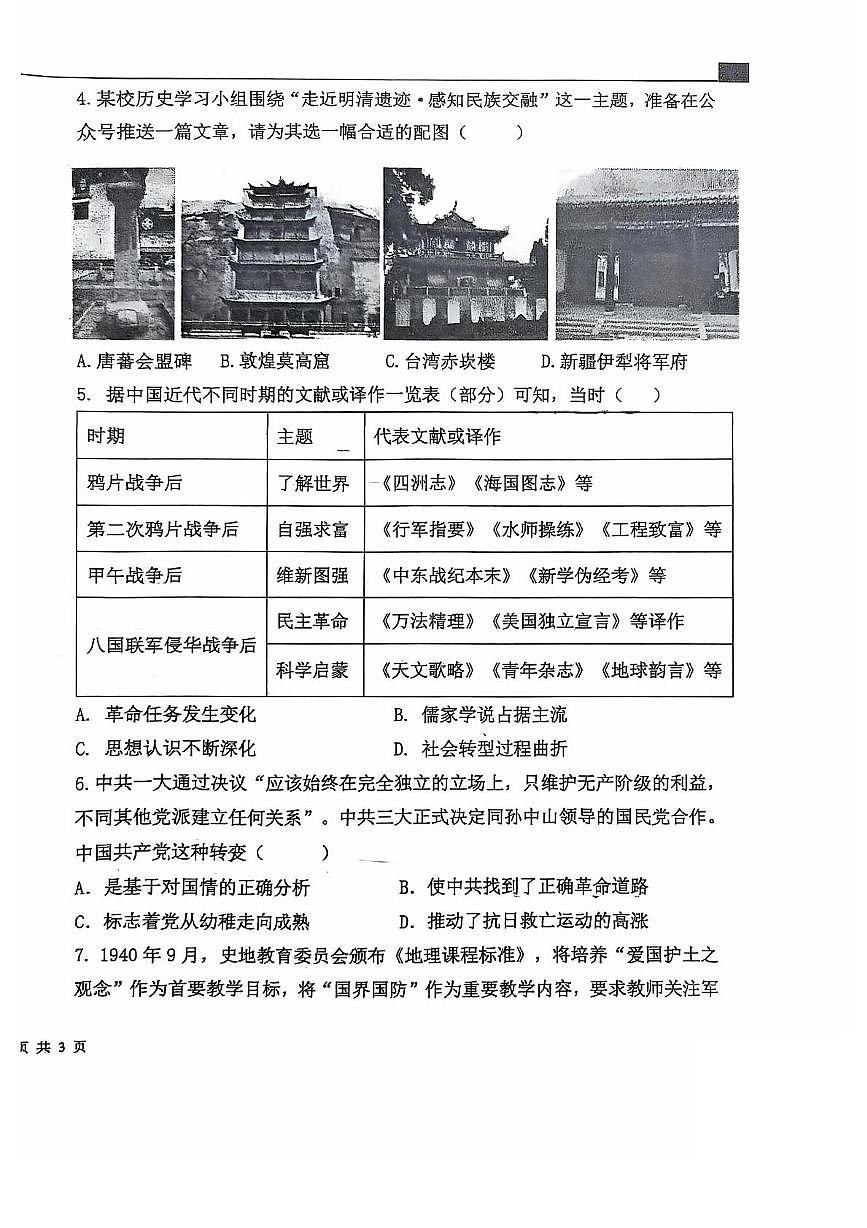 2025年河北省石家庄外国语学校中考二模历史试卷（中考模拟 ）第2页