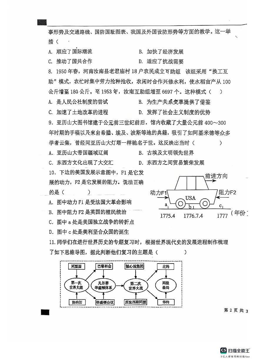 2025年河北省石家庄外国语学校中考二模历史试卷（中考模拟 ）第3页