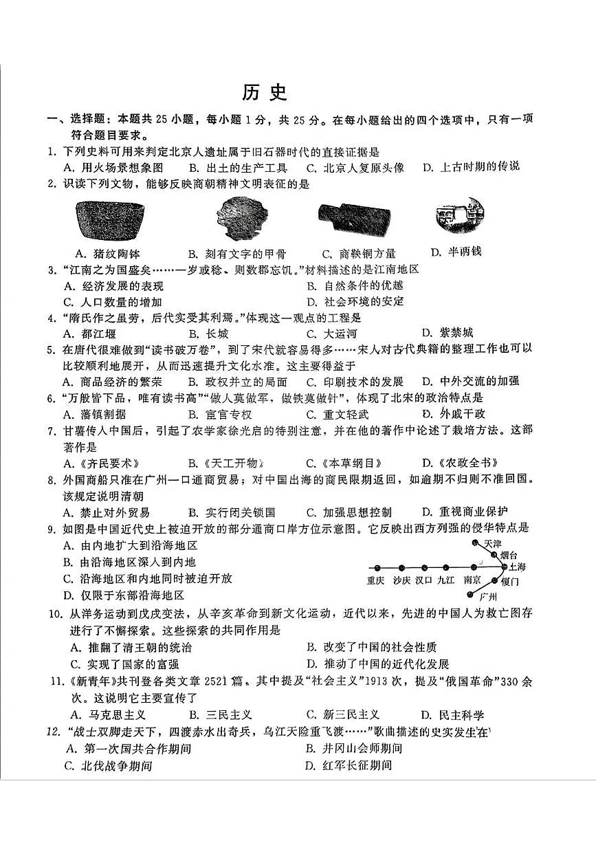 2025年吉林省第二实验学校中考第一次模拟考试历史试题（中考模拟 ）第1页