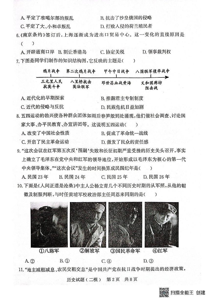 2025年山东省济宁市兖州区中考二模历史试题（中考模拟 ）第2页