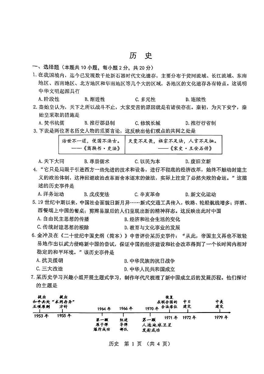 2025年内蒙古自治区包头市东河区中考二模历史试题（中考模拟 ）第1页