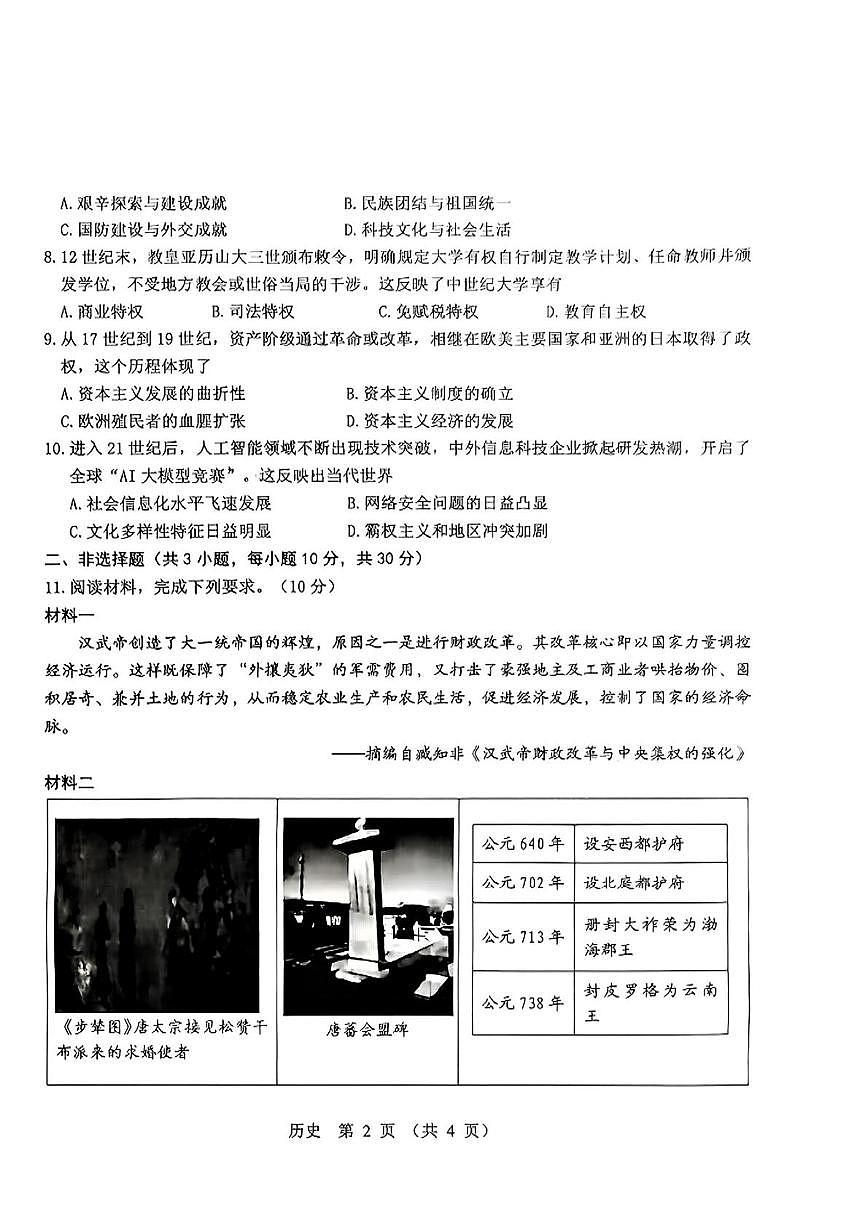 2025年内蒙古自治区包头市东河区中考二模历史试题（中考模拟 ）第2页