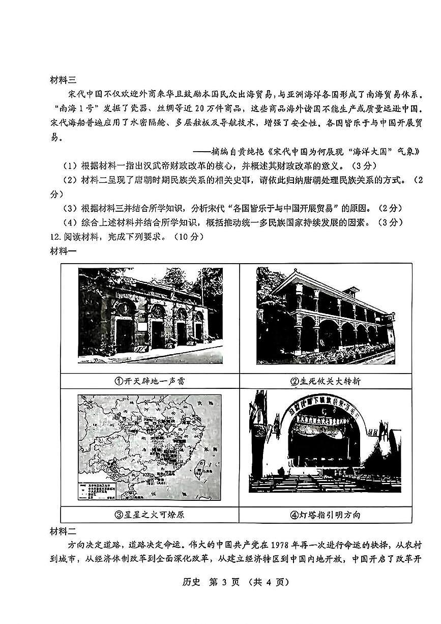 2025年内蒙古自治区包头市东河区中考二模历史试题（中考模拟 ）第3页