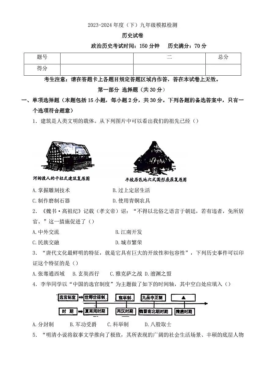 辽宁省本溪市2024年中考历史三模试卷（PDF版，含答案）第1页