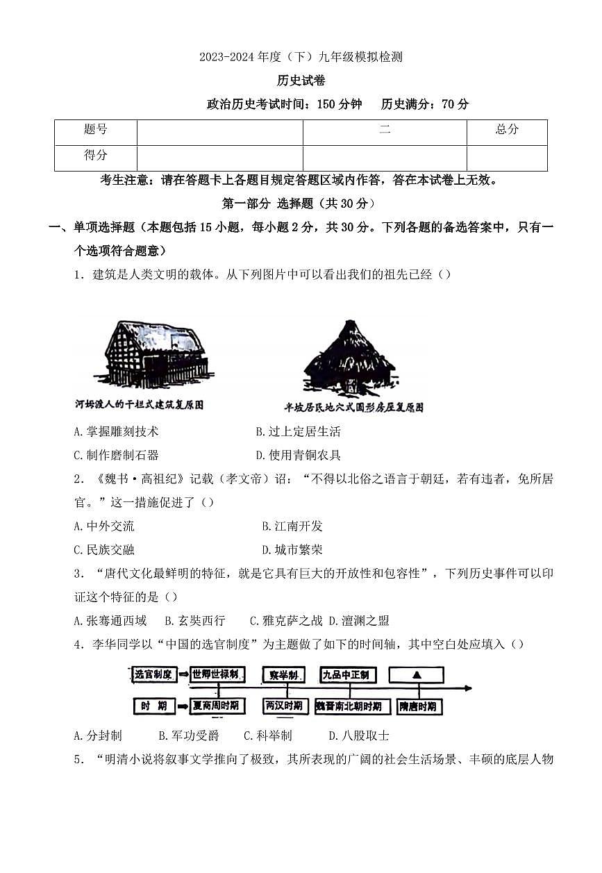 辽宁省本溪市2024年中考历史三模试卷（PDF版，含答案）第1页