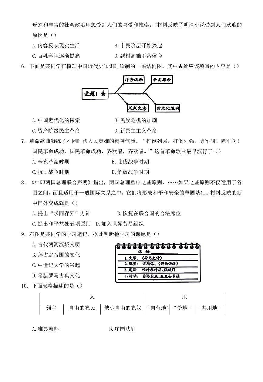 辽宁省本溪市2024年中考历史三模试卷（PDF版，含答案）第2页