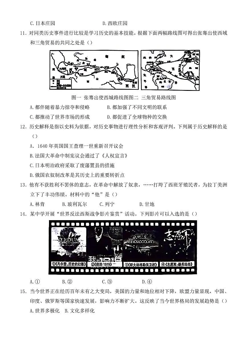辽宁省本溪市2024年中考历史三模试卷（PDF版，含答案）第3页