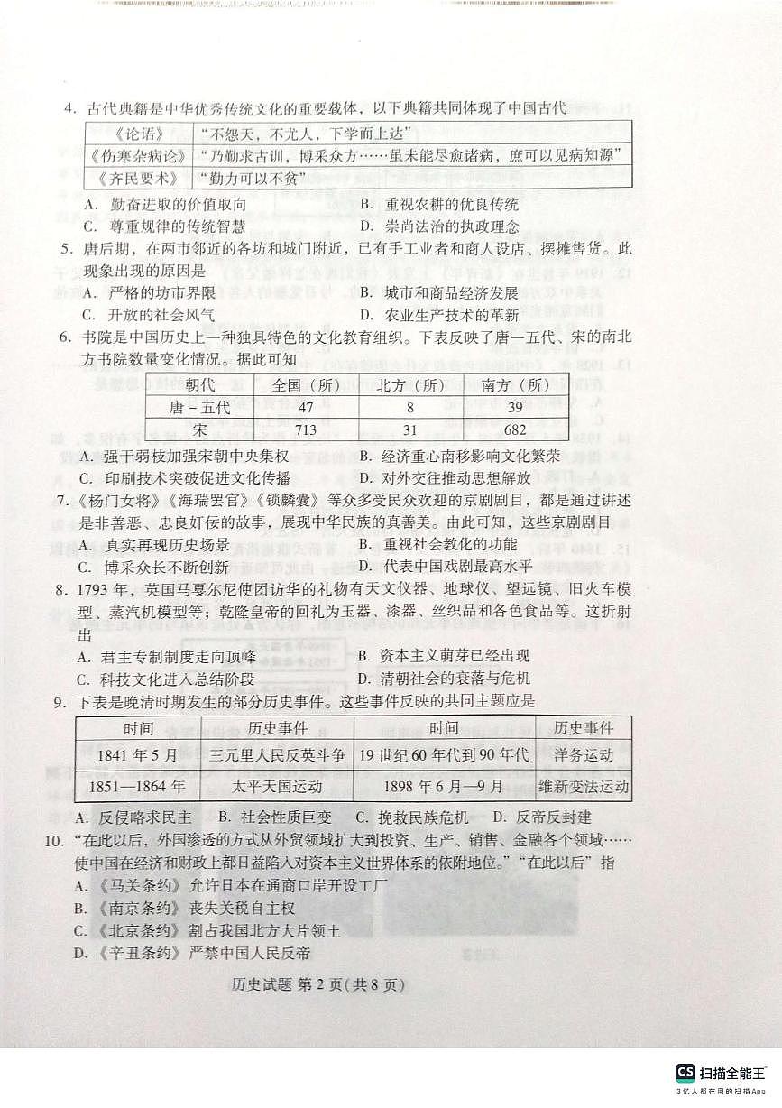 2025年山东省潍坊市坊子区二模历史试题（中考模拟 ）第2页
