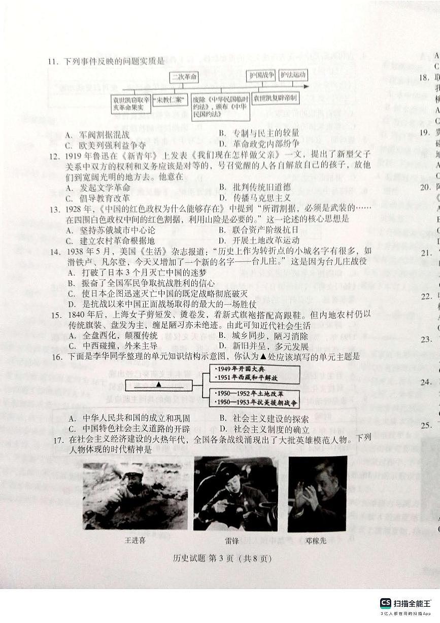 2025年山东省潍坊市坊子区二模历史试题（中考模拟 ）第3页