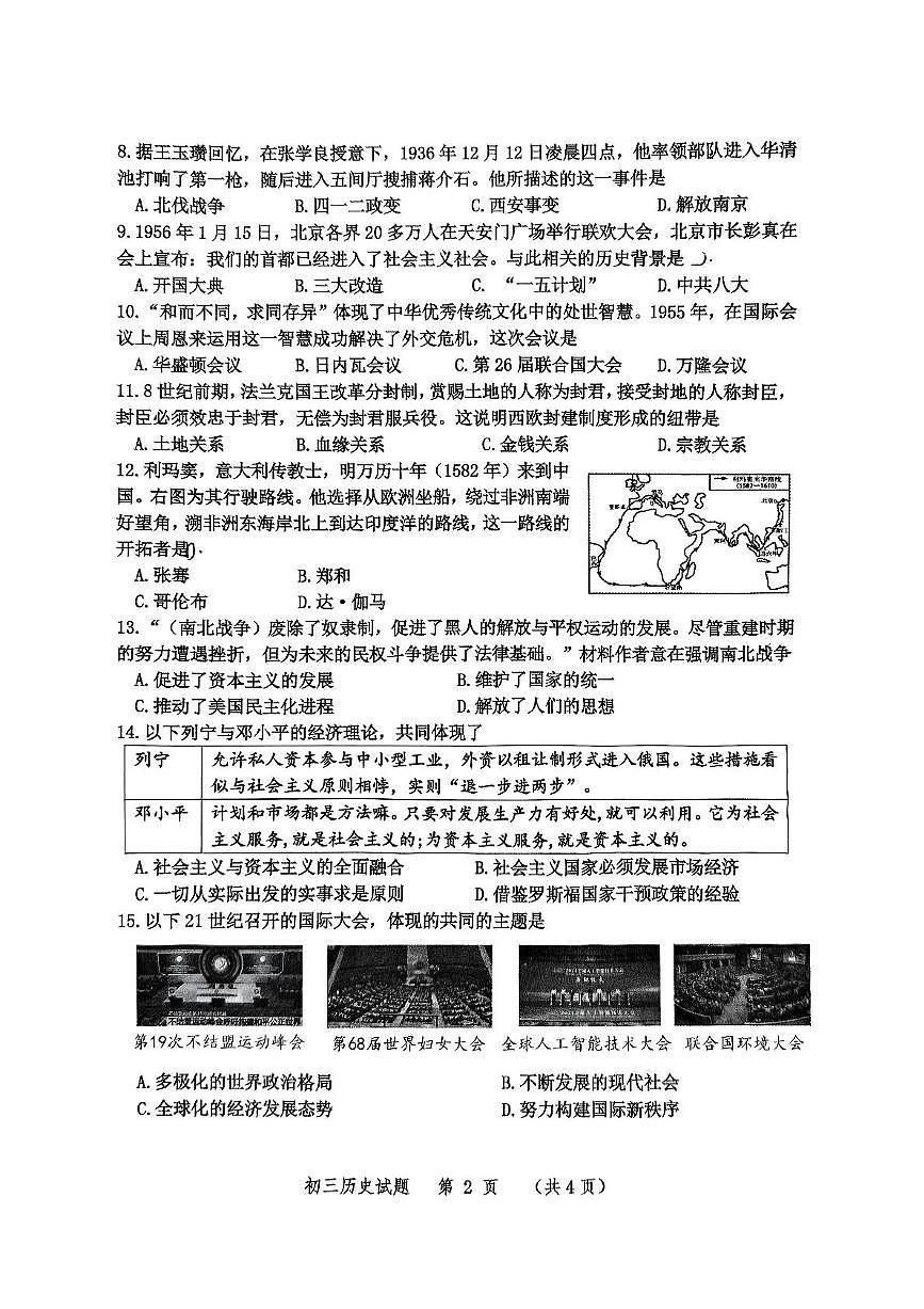 2025年山东省淄博市高新区中考二模历史试题（中考模拟 ）第2页