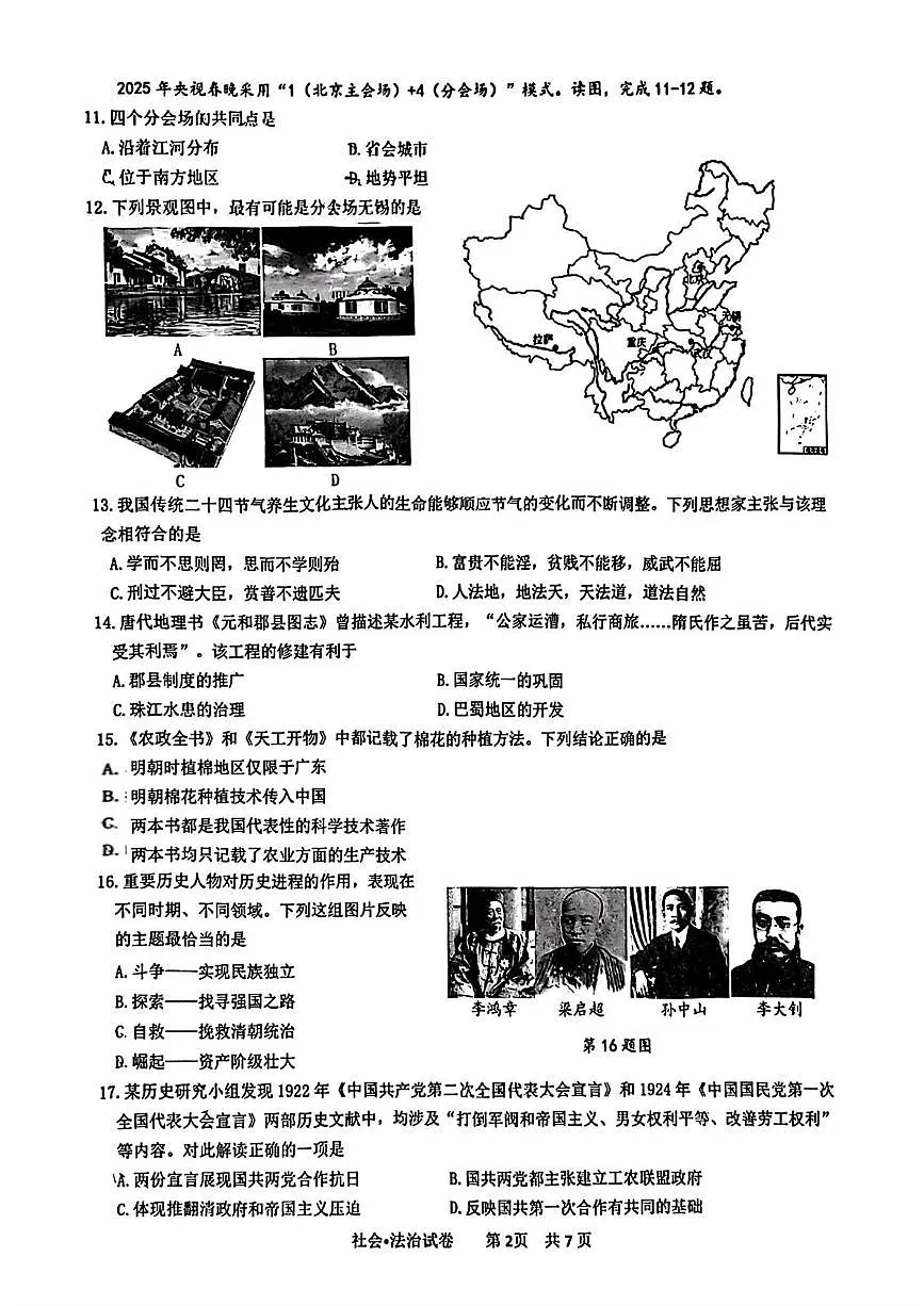 2025年浙江省杭州市滨江区中考二模道德与法治、历史与社会试卷（中考模拟 ）第2页
