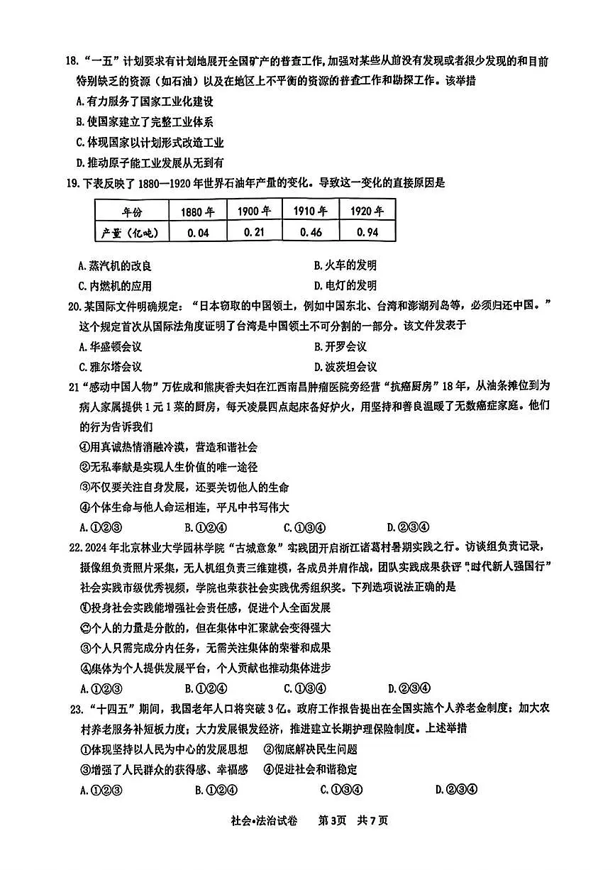 2025年浙江省杭州市滨江区中考二模道德与法治、历史与社会试卷（中考模拟 ）第3页