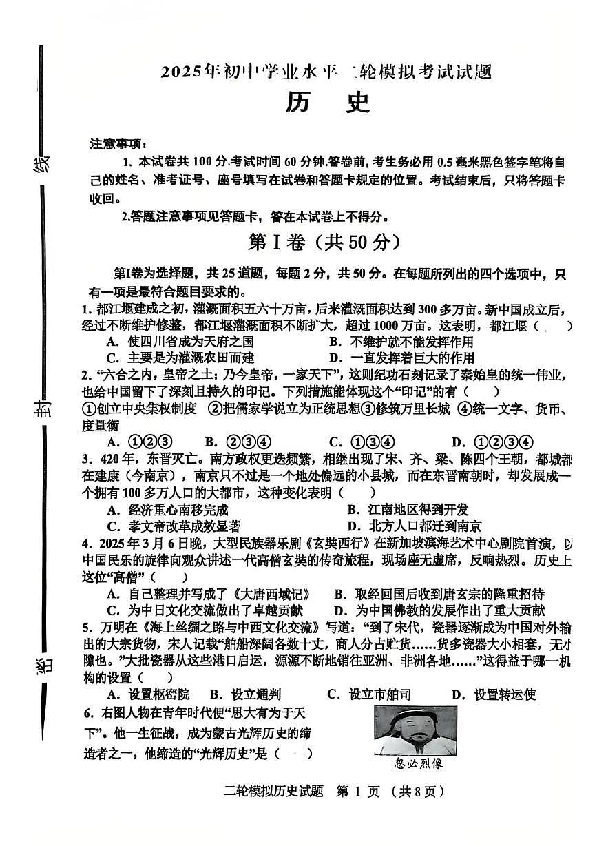 2025学年山东省临沂市沂南县中考二模历史试题（中考模拟 ）第1页