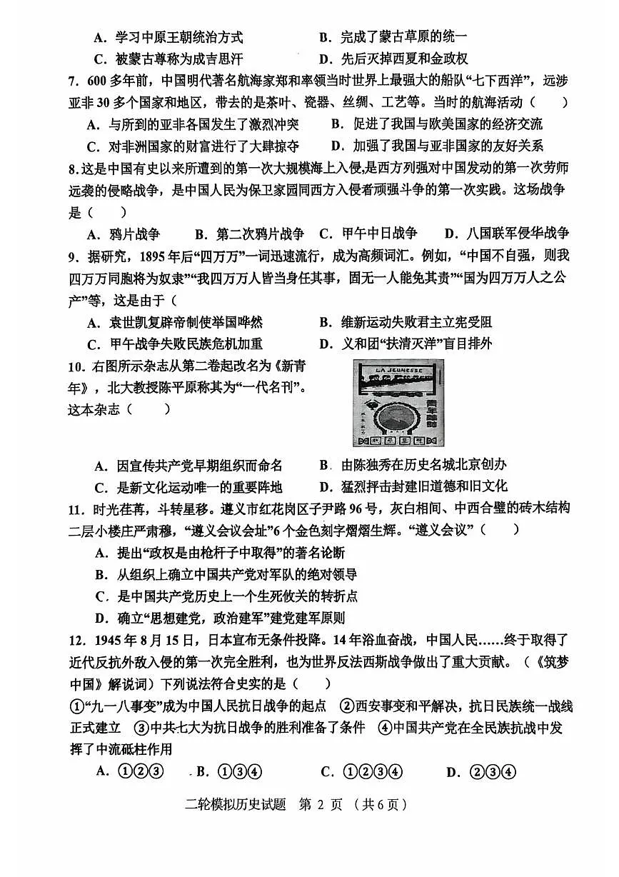 2025学年山东省临沂市沂南县中考二模历史试题（中考模拟 ）第2页