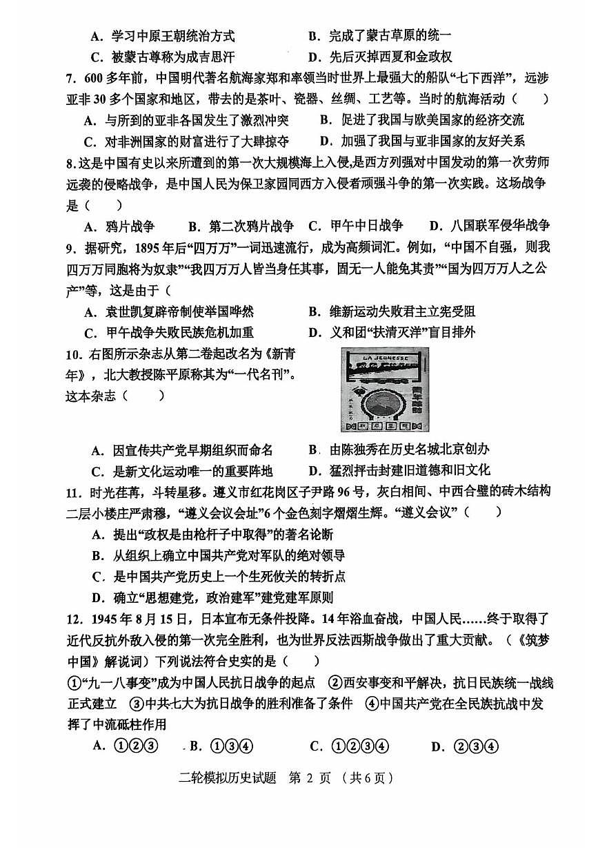 2025学年山东省临沂市沂南县中考二模历史试题（中考模拟 ）第2页