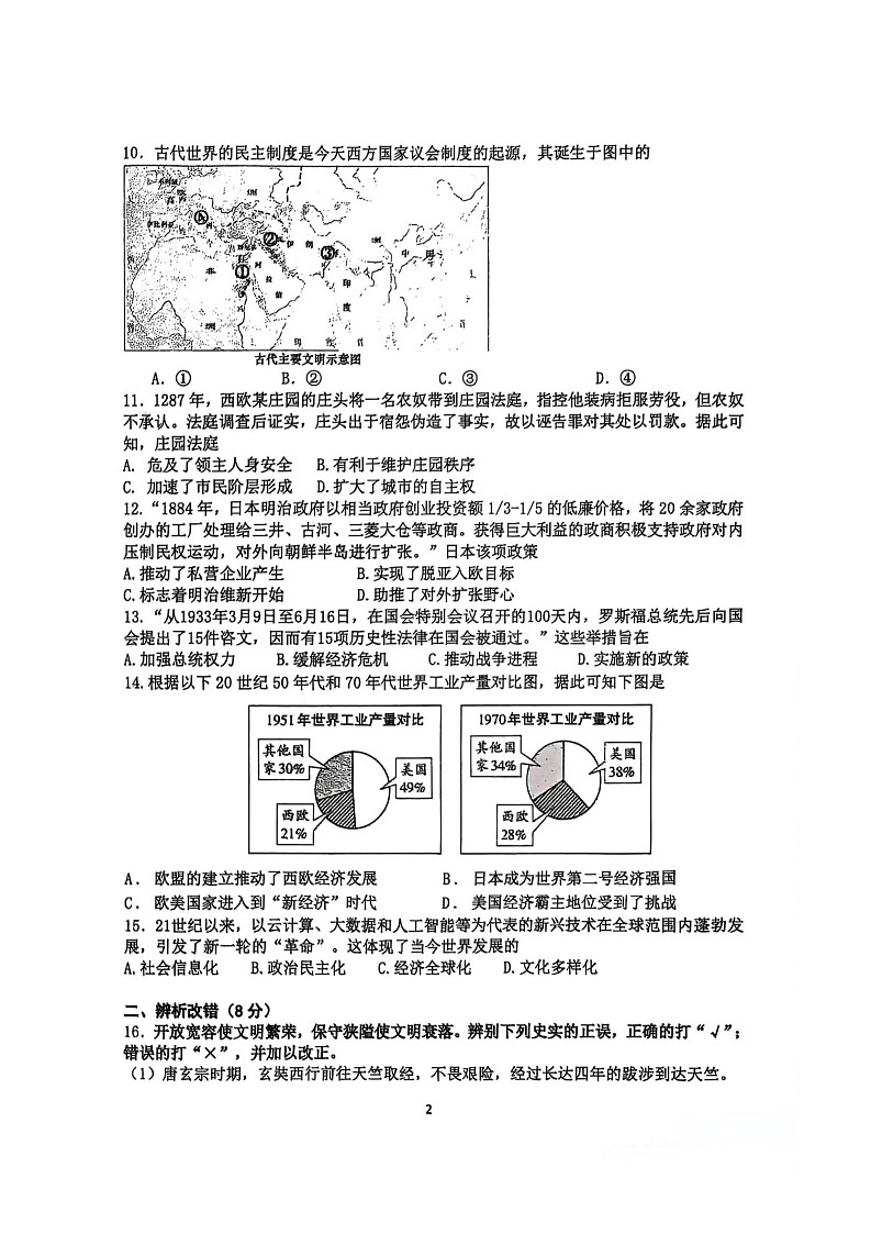 2025年安徽省合肥市第四十五中学中考三模历史试卷（中考模拟 ）第2页