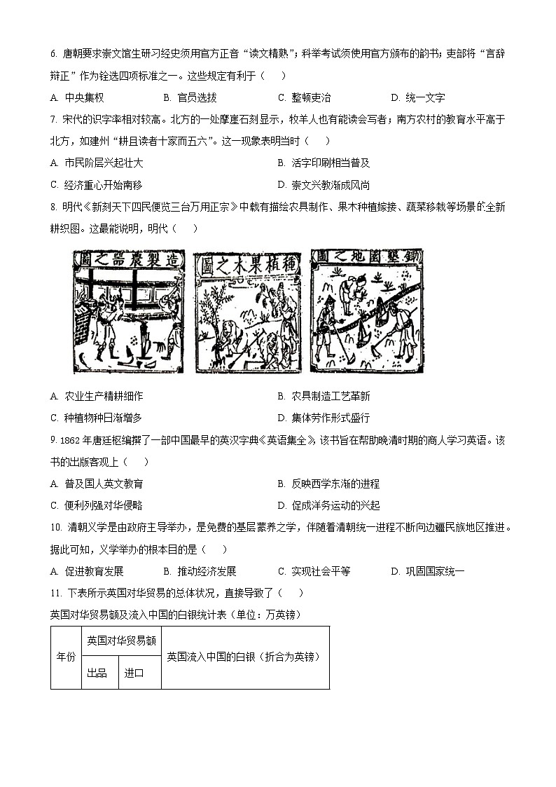 2025年广东省佛山市初中学业水平适应性监测历史试题（中考模拟 ）第2页