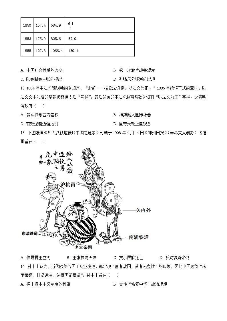2025年广东省佛山市初中学业水平适应性监测历史试题（中考模拟 ）第3页