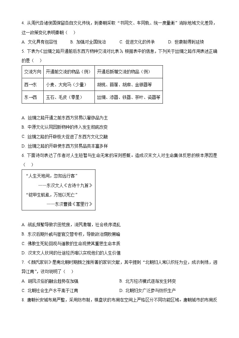 2025年广东省汕头市潮阳区中考二模历史试题（中考模拟 ）第2页