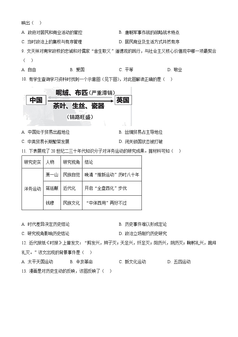 2025年广东省汕头市潮阳区中考二模历史试题（中考模拟 ）第3页
