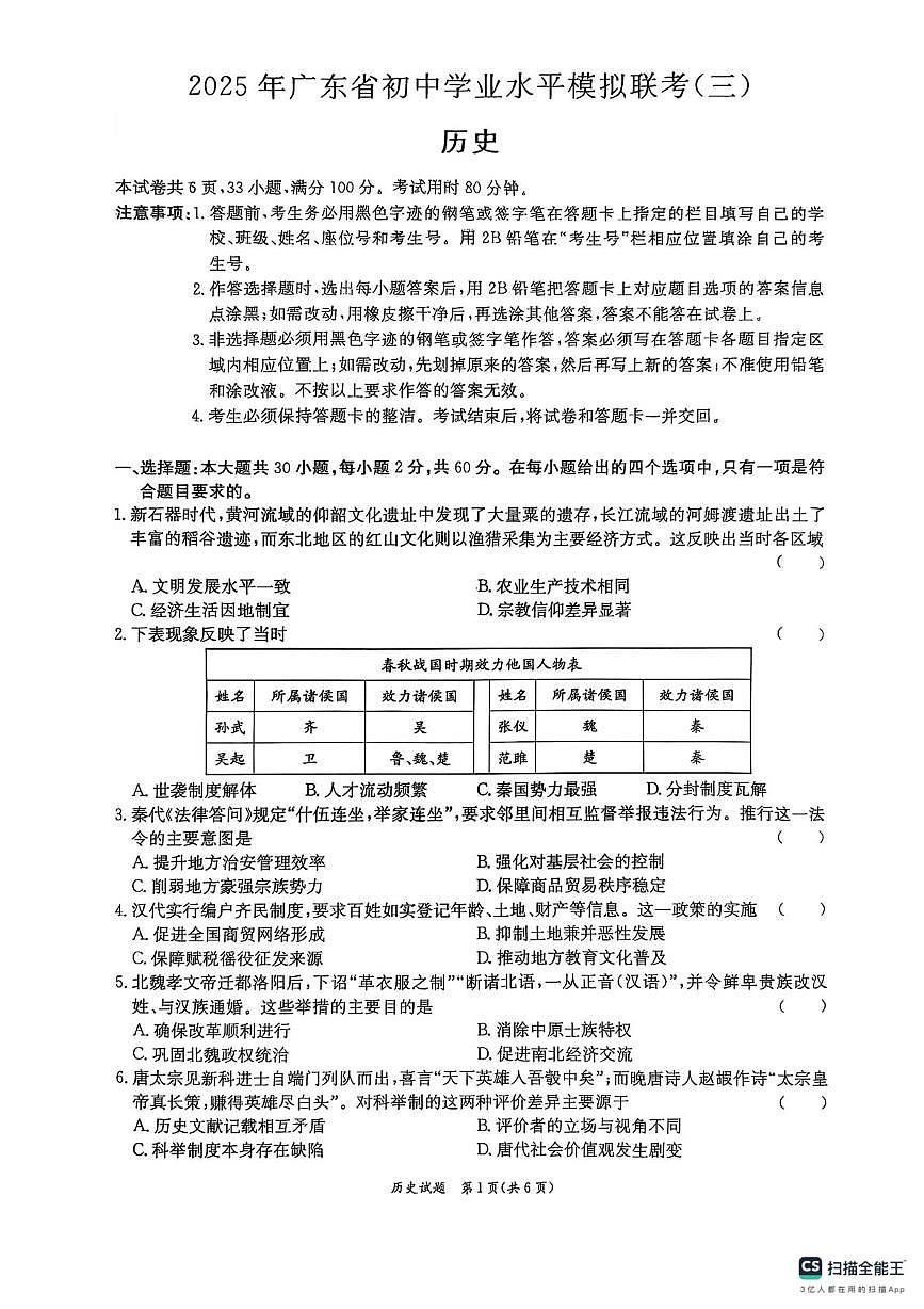 新建文件夹 2025年广东省初中学业水平历史模拟联考三第1页