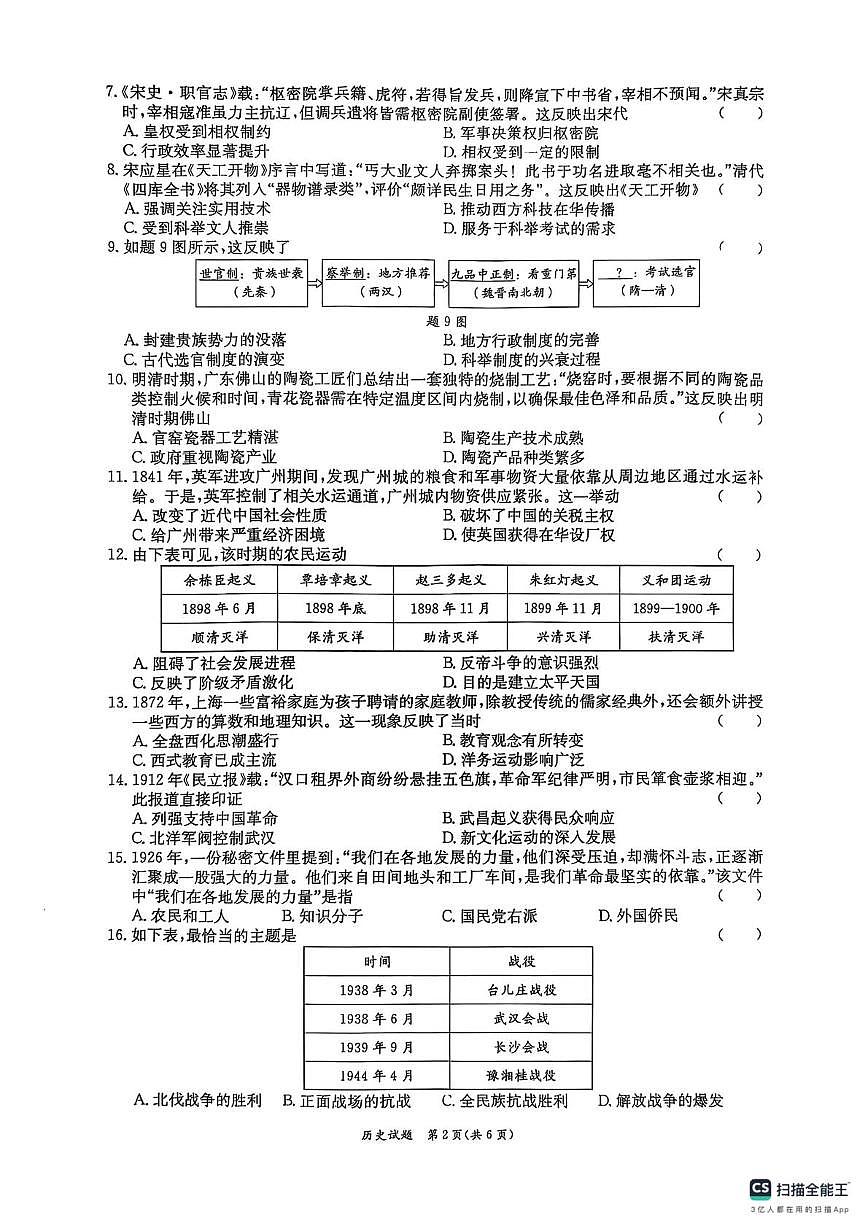新建文件夹 2025年广东省初中学业水平历史模拟联考三第2页