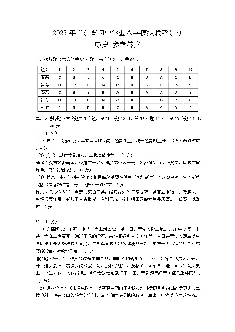 新建文件夹 【历史】2025年广东省初中学业水平模拟联考（三）- 参考答案第1页