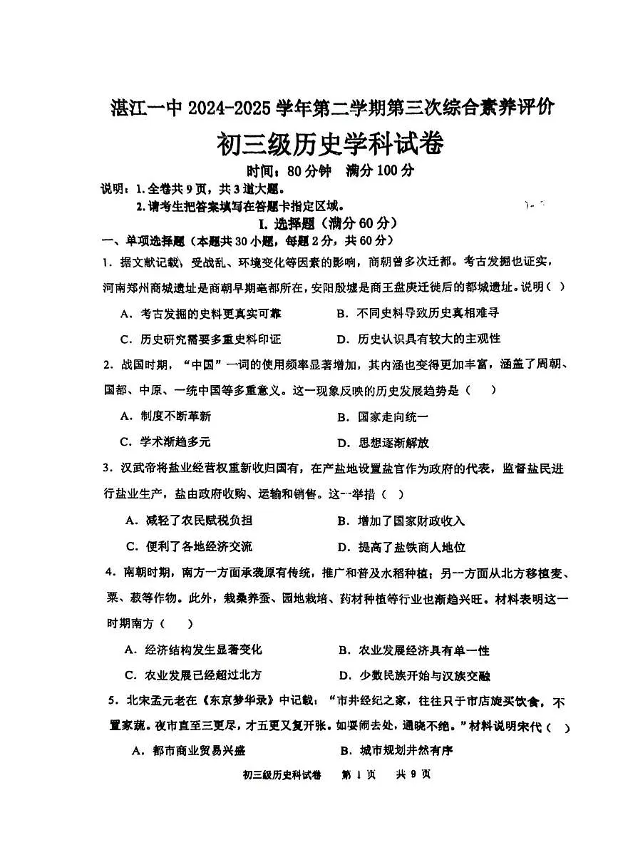 历史 历史第1页