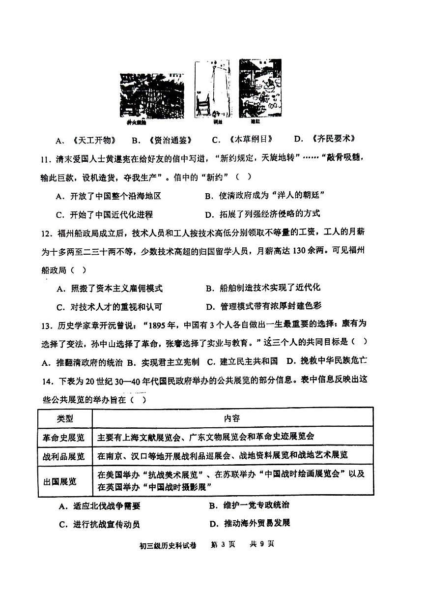 历史 历史第3页