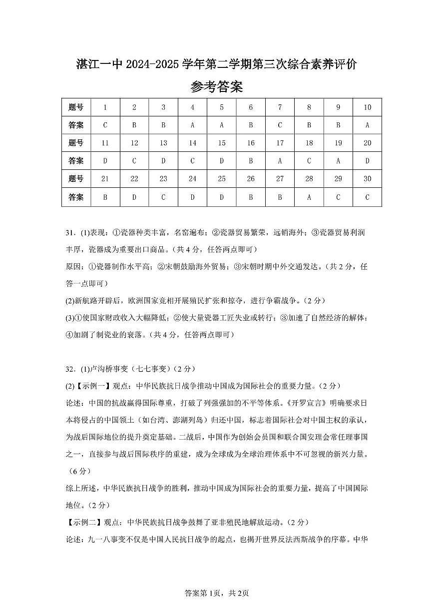 历史 历史答案第1页