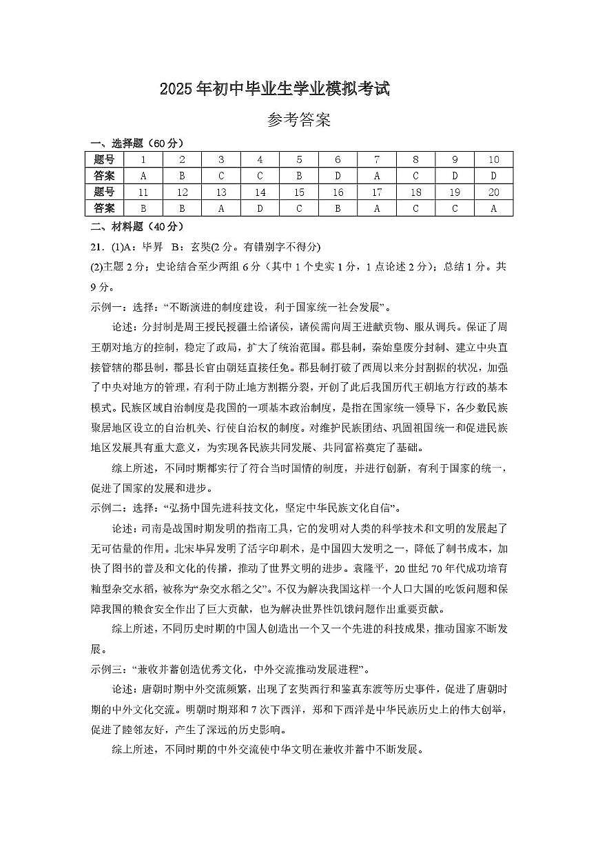 史 参考答案第1页