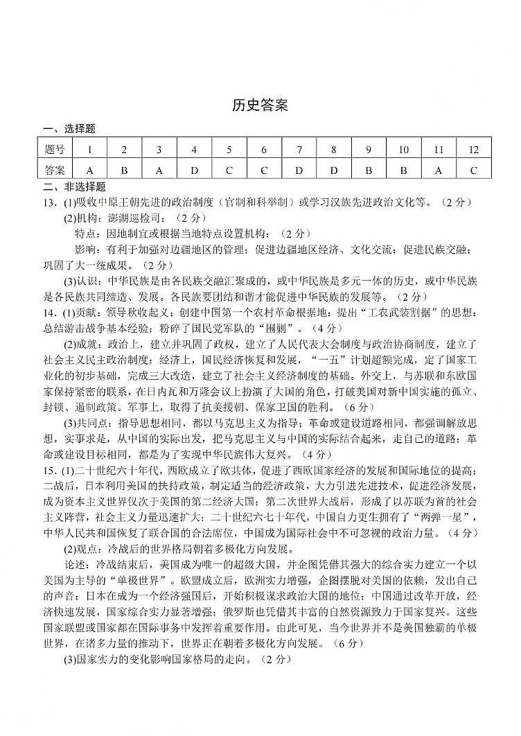 历史答案第1页