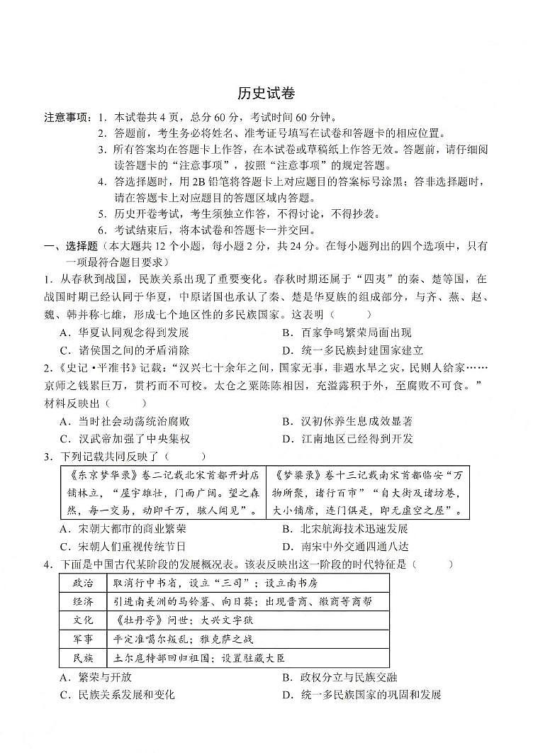2025年河北省石家庄市第二十八中学中考二模历史试题第1页