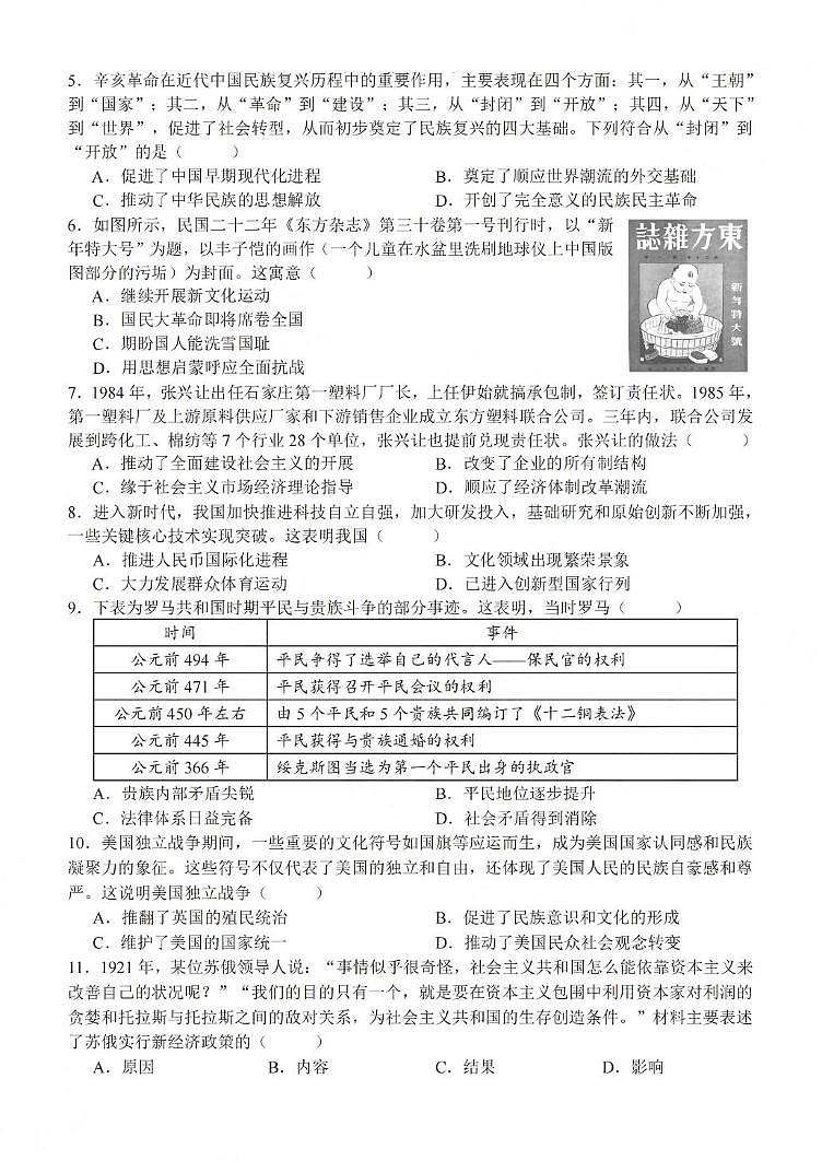 2025年河北省石家庄市第二十八中学中考二模历史试题第2页