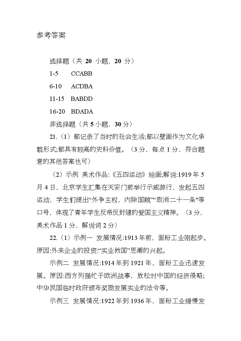 2025年河南省中考模拟预测考试历史试卷（二）答案第1页