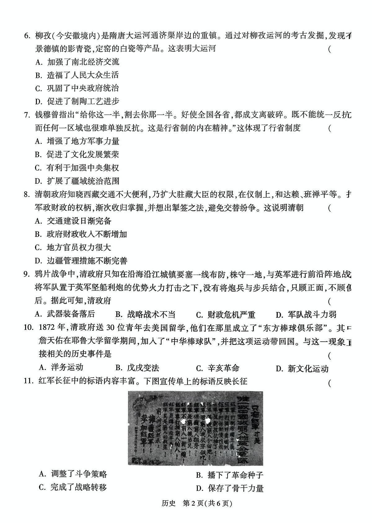 2025年河南省中考模拟预测考试历史试卷（二）（附答案）第2页