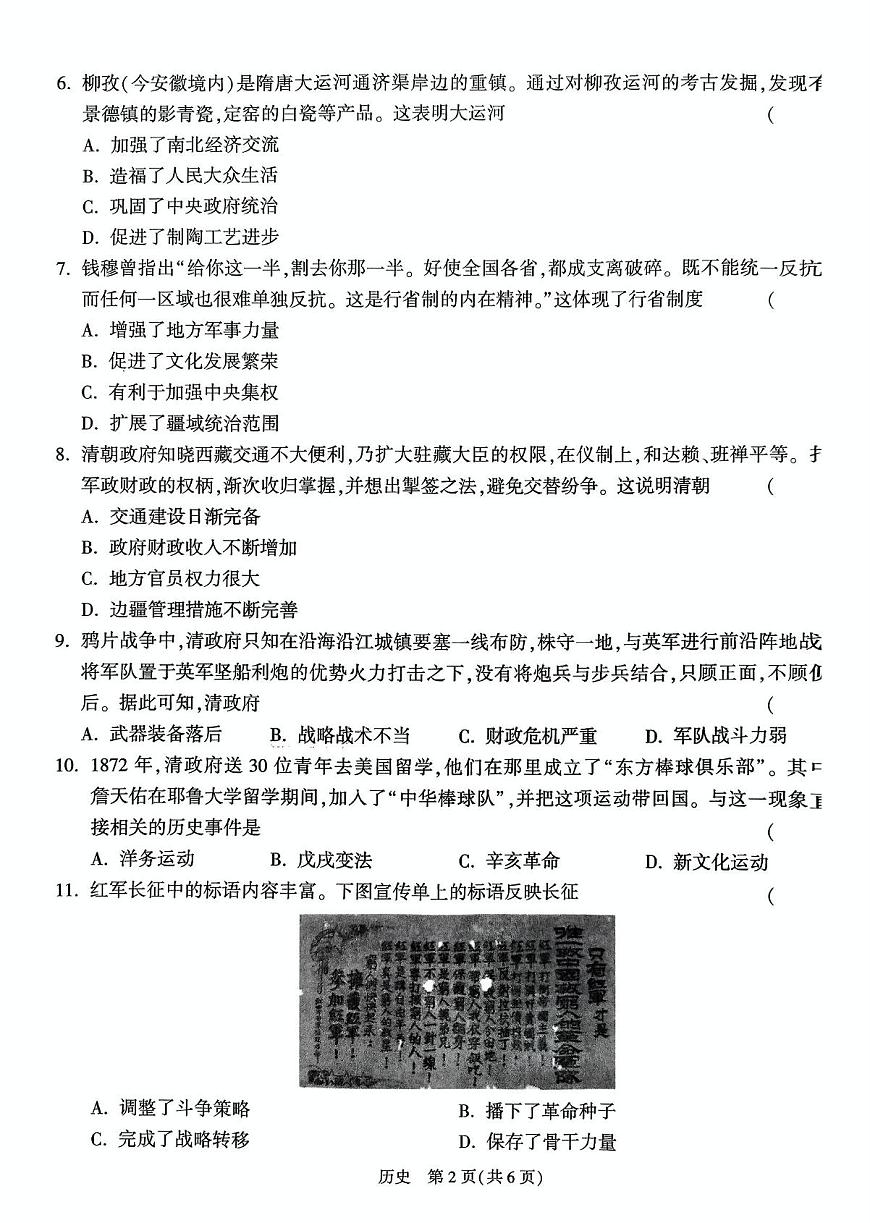 2025年河南省中考模拟预测考试历史试卷（二）（附答案）第2页