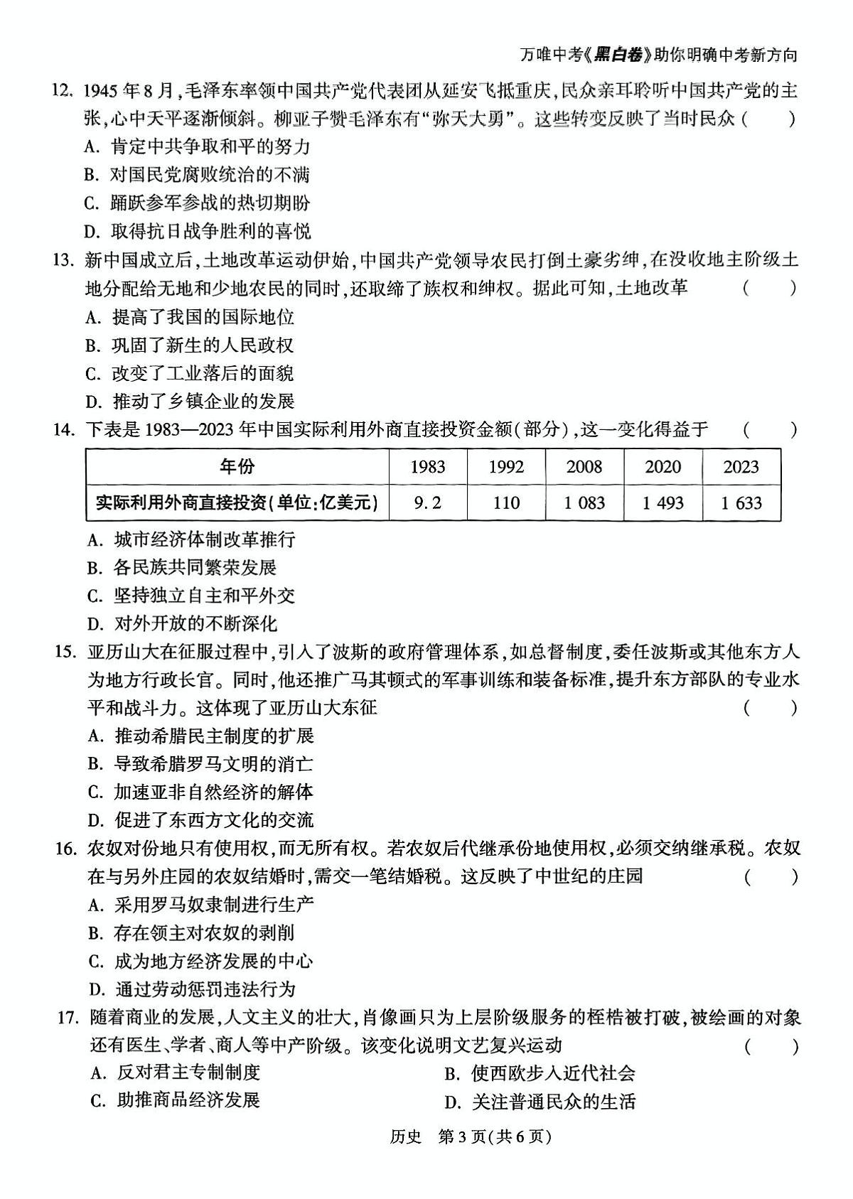 2025年河南省中考模拟预测考试历史试卷（二）（附答案）第3页